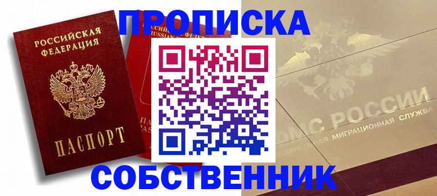 прописка для работы в Североуральске