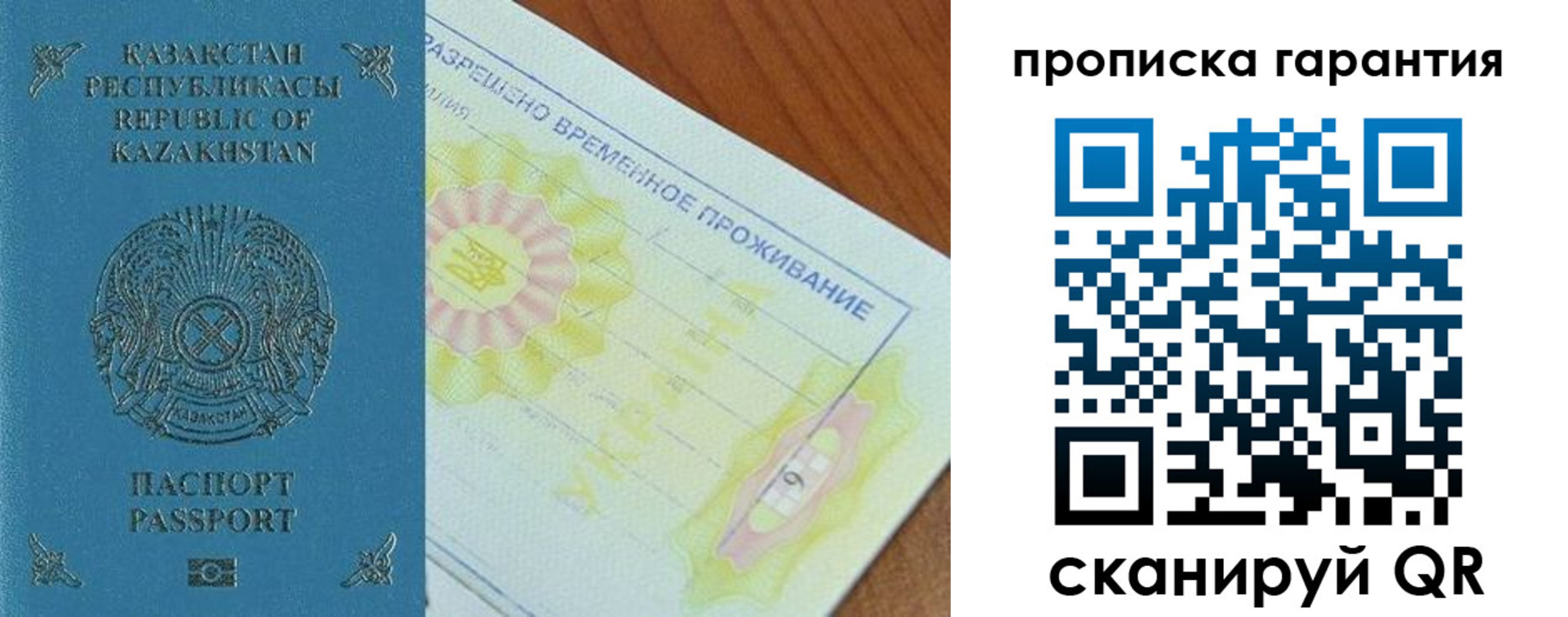 временная регистрация гарантия в Североуральске