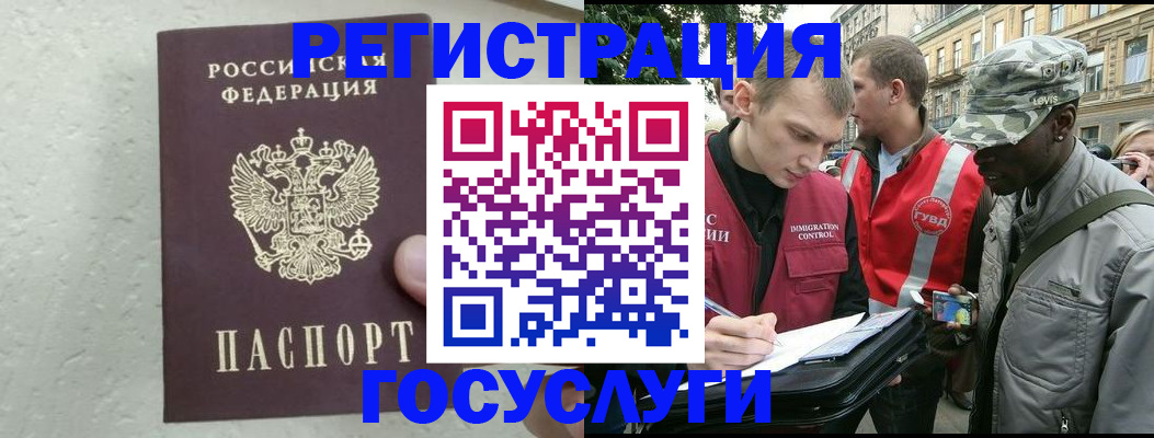 временная регистрация госуслуги в Североуральске